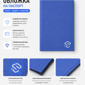 Обложка на паспорт синяя с логотипом АИС «Школа»